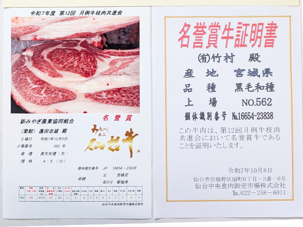 名誉賞牛証明書