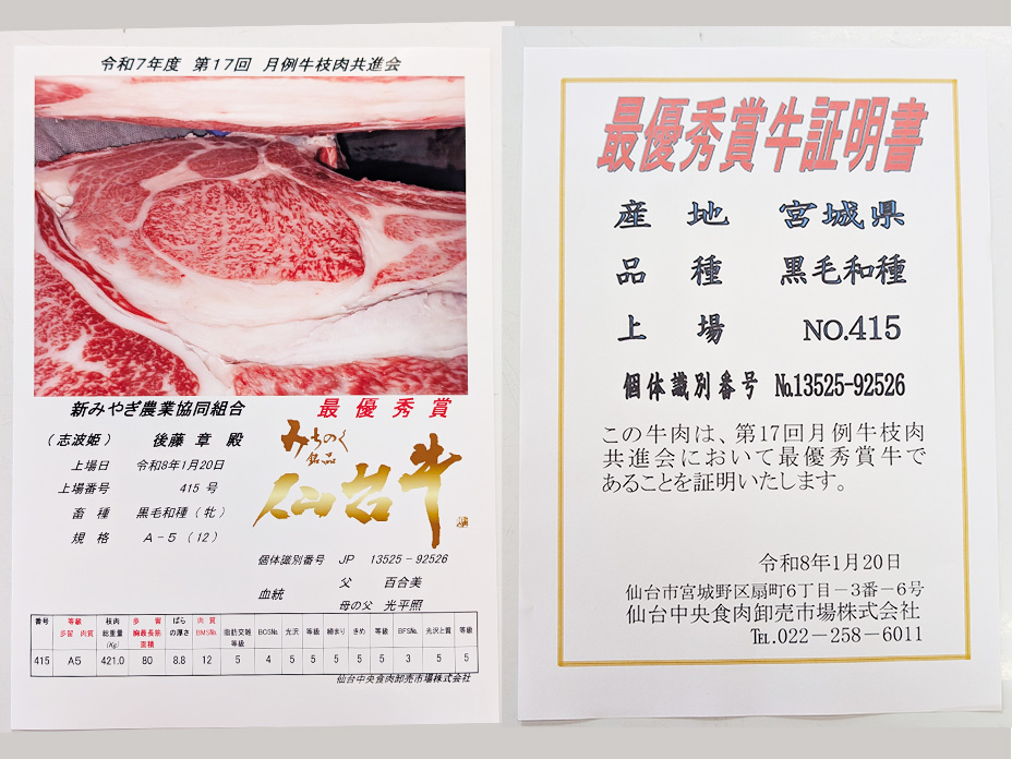 最優秀賞牛証明書