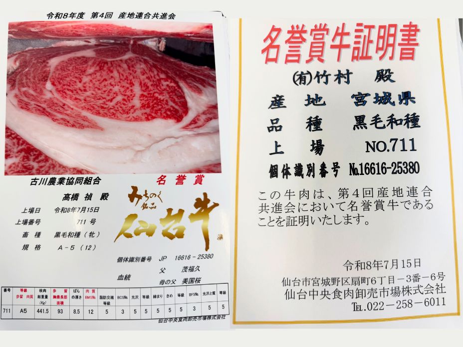 名誉賞牛証明書
